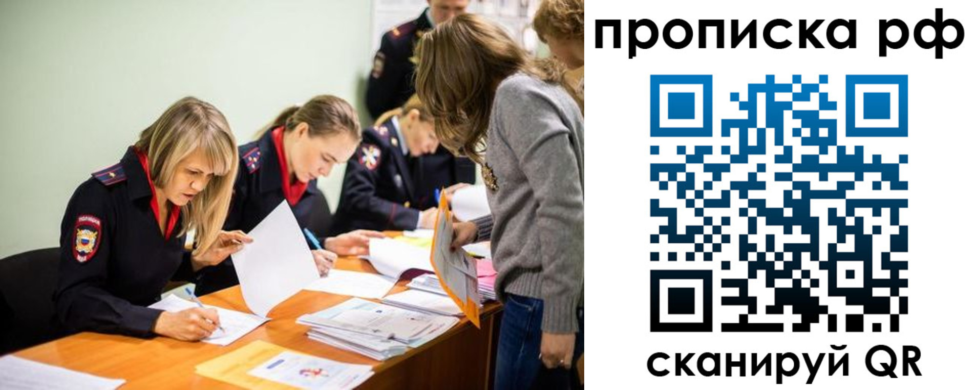 прописка для работы в Мытищах