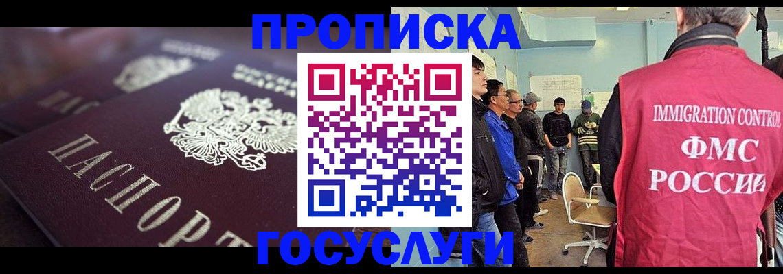 прописка законно в Мытищах