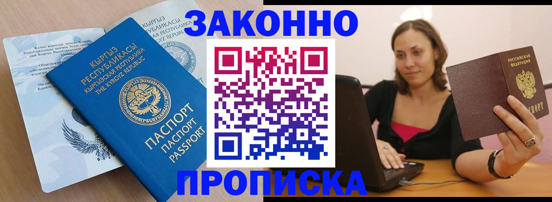 временная прописка в Мытищах